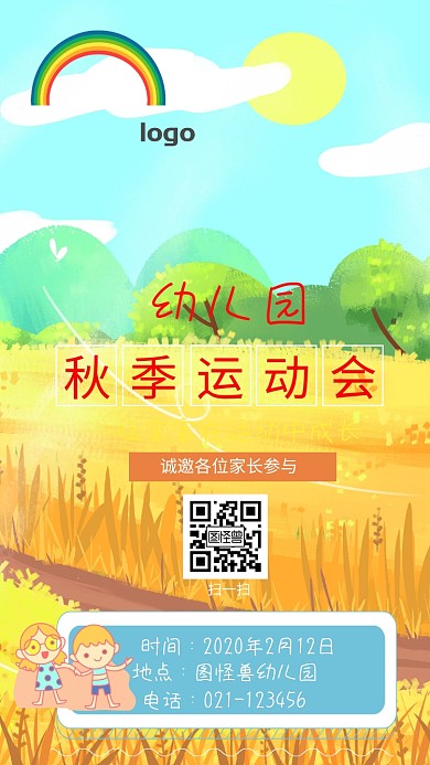 幼儿园秋季运动会蓝色