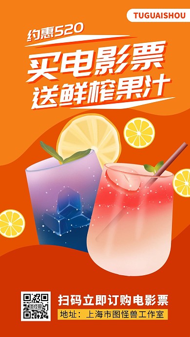 橙色质感约惠520情人节观影电影特惠海报