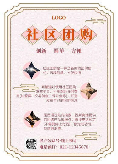 中国风社区团购促销宣传单