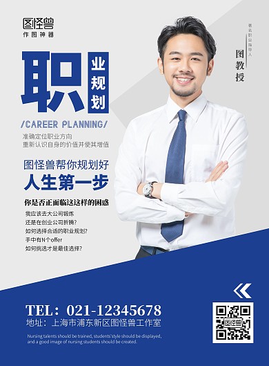 简洁现代风职业规划讲师班宣传竖版海报