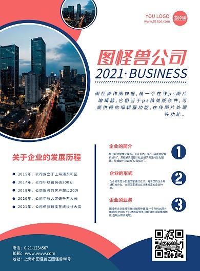 简约蓝色有关公司的介绍海报