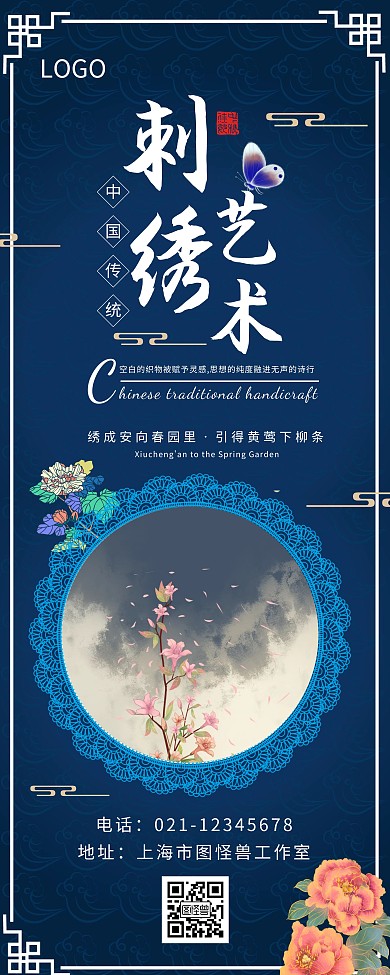 工艺品刺绣白色祥云传统复古易拉宝