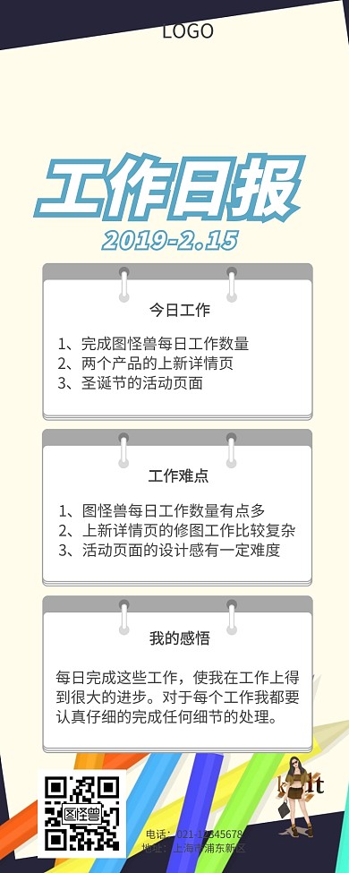 蓝色上班族工作日报营销长图