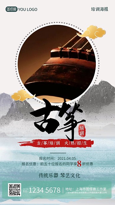 水墨山水古筝培训班兴趣班手机海报