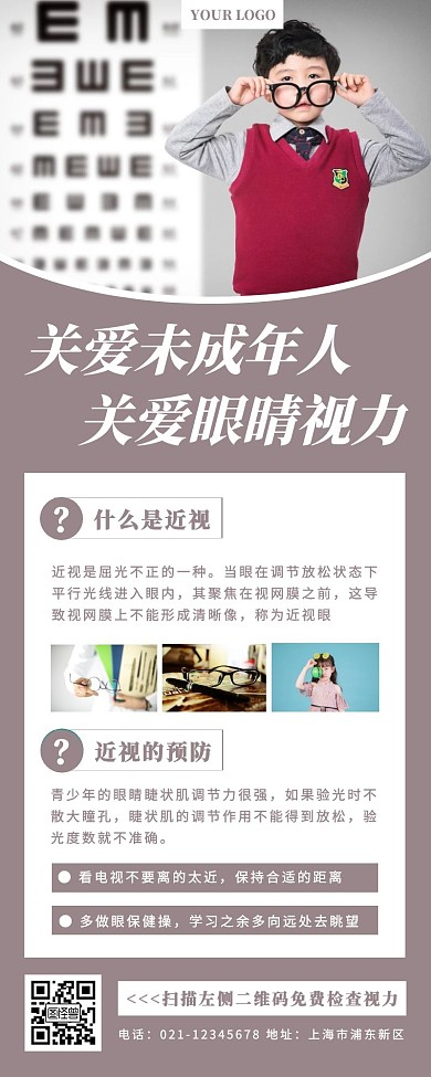 关爱未成年人关爱视力眼镜蓝色简约营销长图