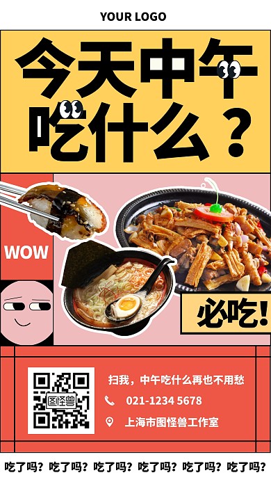创意美食吃东西手机海报