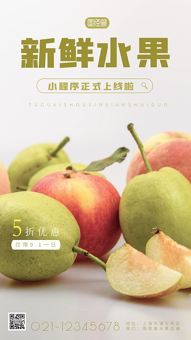 水果小程序上线简约简洁摄影图海报