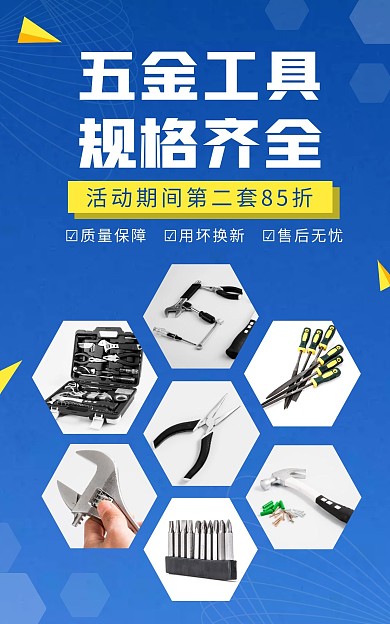 简约淘宝五金工具大促电商竖版海报