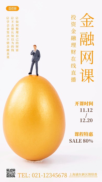 简约风金融网课宣传摄影图海报
