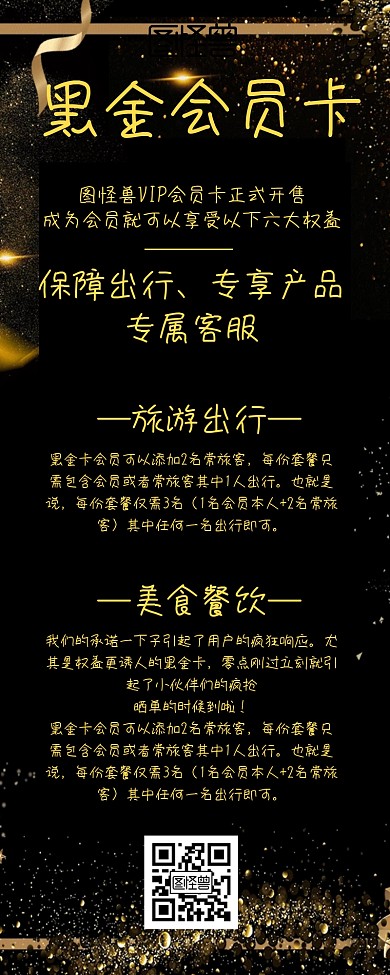 黑金会员卡营销长图