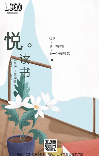 读书白色简约手机海报