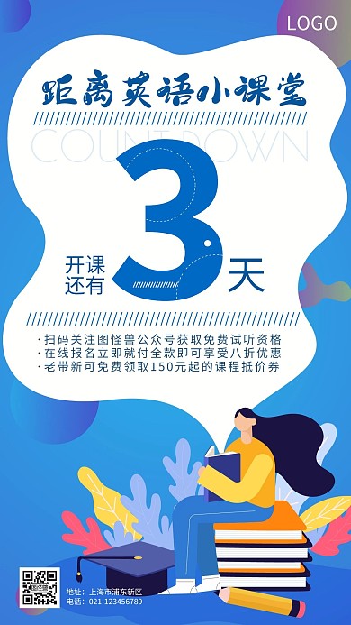 倒计时课程促销活动引流英语班扁平手机海报