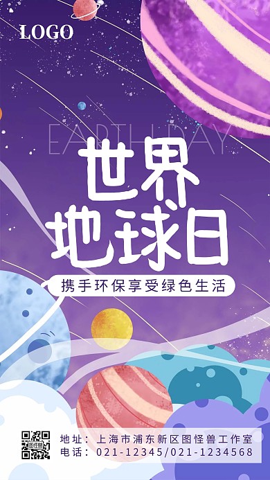 世界地球日爱护环境卡通手绘手机海报
