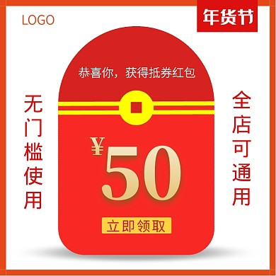 简约年货节纯折扣红包主图