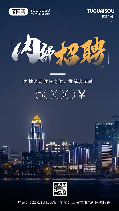 简约大气企业内部招聘摄影图海报