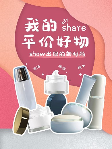 剪纸风我的平价好物分享小红书封面