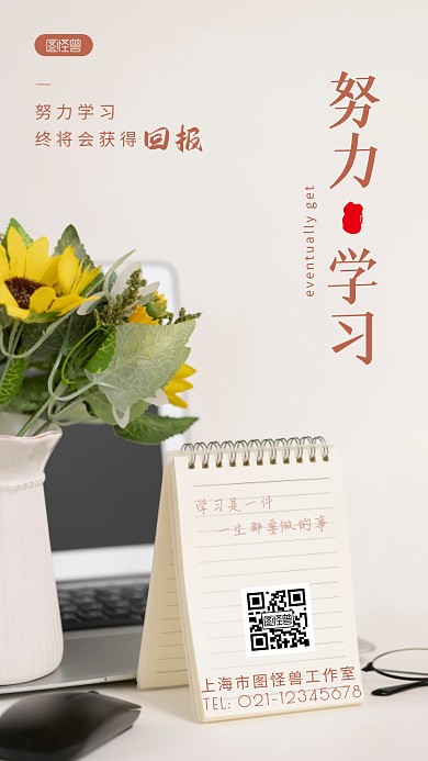 努力学习棕色简约风摄影图海报