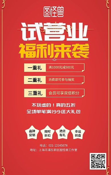开业活动宣传海报
