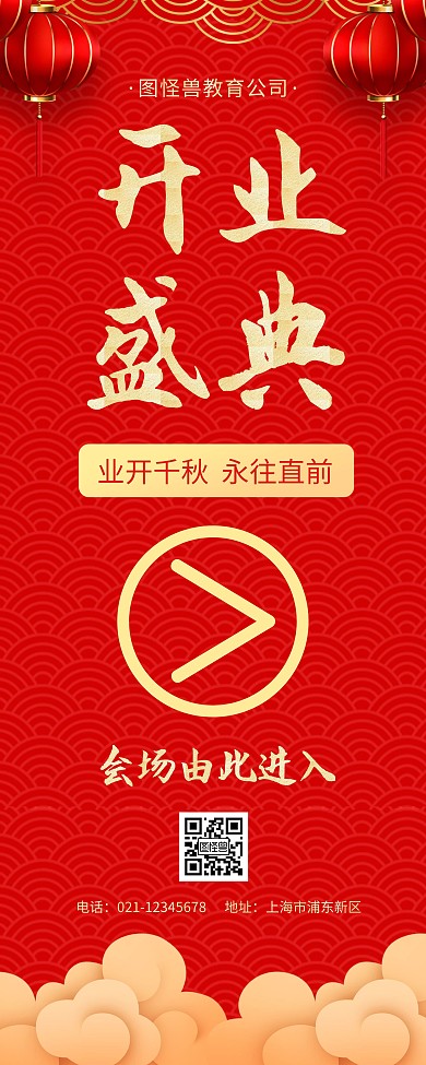 教育行业开业庆典指示牌易拉宝