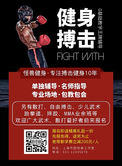 健身搏击培训红色简约促销海报	