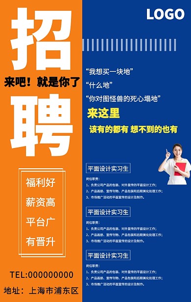 招聘实习生海报毕业招聘