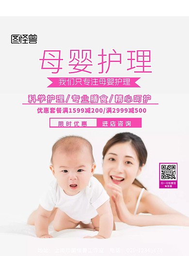 粉色简约母婴特惠母婴扫一扫加红包海报