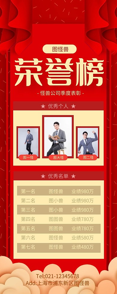 红色大气荣誉榜长图表格营销长图