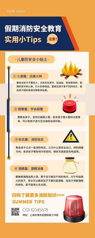 假期消防安全教育简约易拉宝