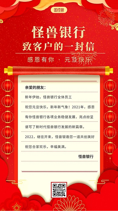 元旦贺图银行致客户感谢信手机还阿波