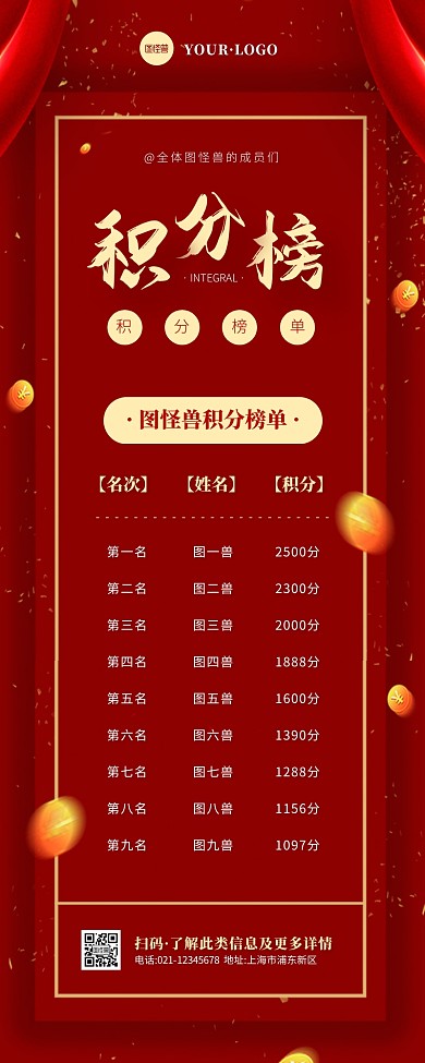 简约风红色褐色积分榜营销长图