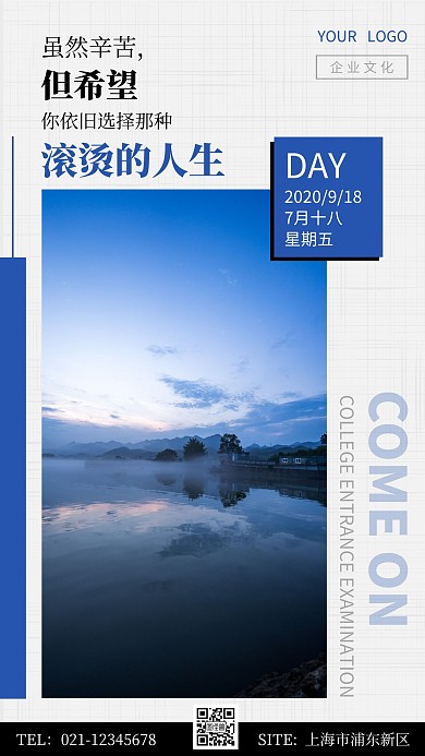 简约清新大气企业励志屏保手机海报佳佳