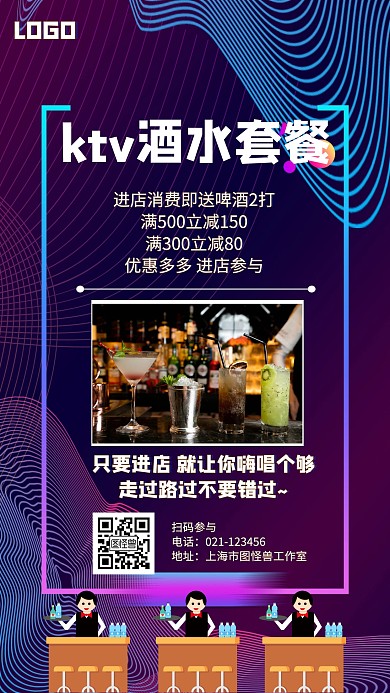 ktv酒水套餐几何风格促销手机海报