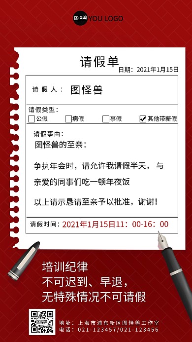 请假条手机海报