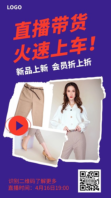 直播带货邀请手机海报