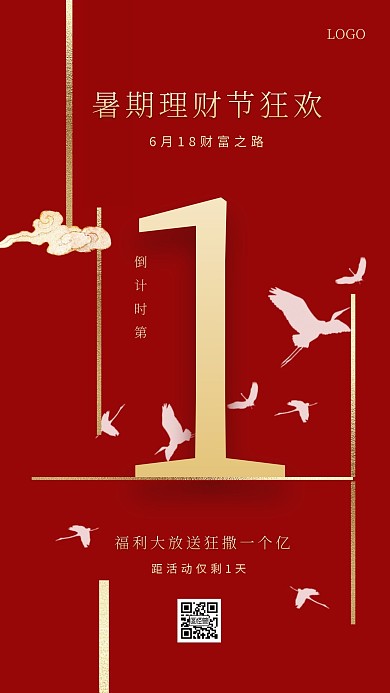 红金古风金融暑期手机海报