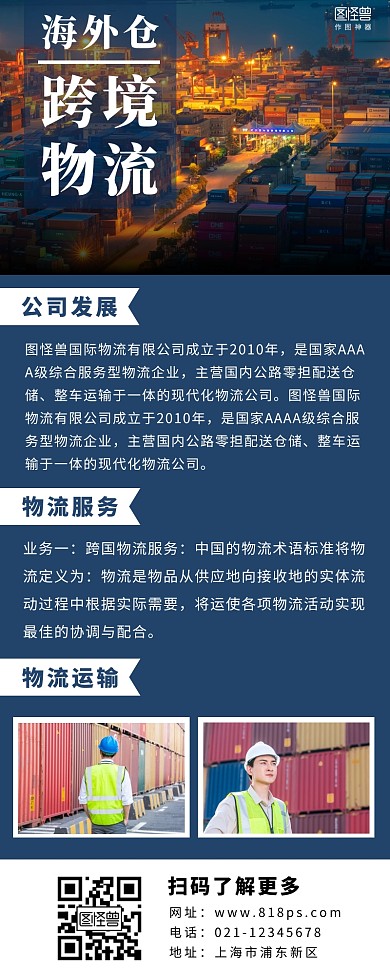 跨境物流海外仓推广蓝色简约风营销长图
