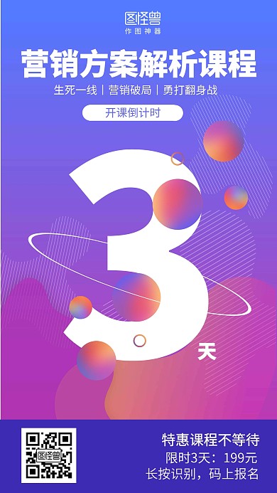 渐变营销课程培训倒计时营销海报