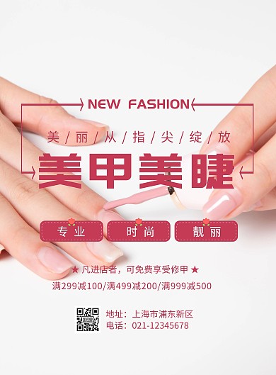 美甲美睫广告传单