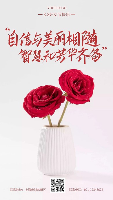 以鲜花为背景的3.8妇女节祝福手机海报
