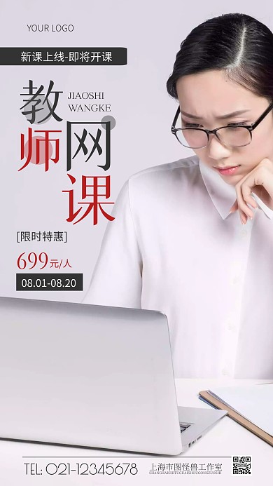 摄影图教师网课宣传灰色简约风手机海报