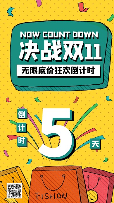 双十一倒计时创意手机海报