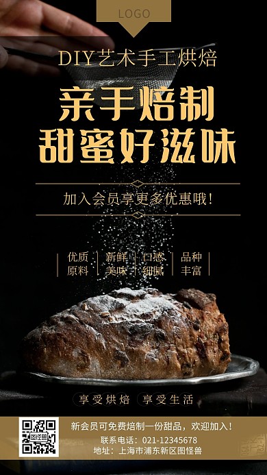 手工烘焙宣传摄影简约手机海报