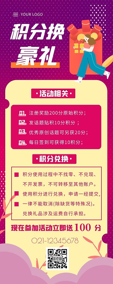 简约扁平好礼兑换积分抵换长图