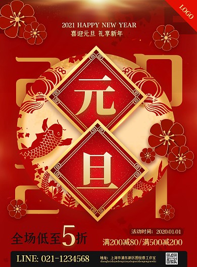 红色喜庆微立体2021元旦牛年促销海报