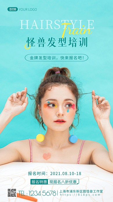 发型培训蓝色简约风摄影图海报