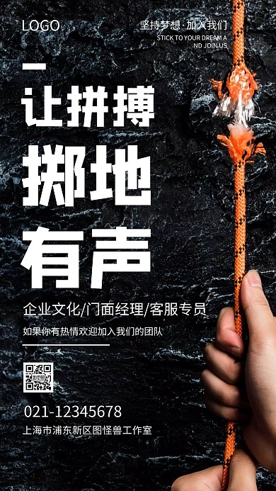 企业文化激励励志梦想坚持海报