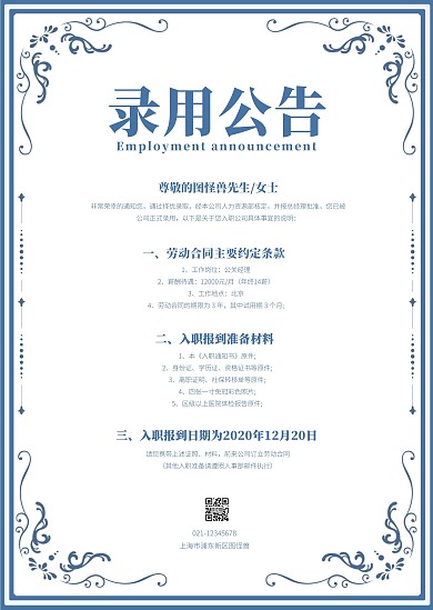 简约大气直观简洁公司录用公告