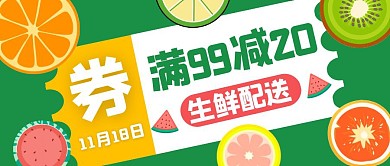 绿色卡通生鲜配送公众号封面首图