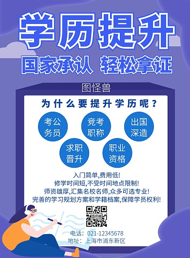 学历提升海报蓝色竖版简约宣传海报