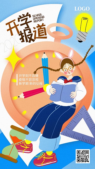 开学复课各地开学报道励志手绘手机海报
